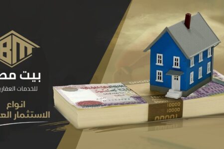بيت مصر تطلق أول تطبيق إلكتروني خاص بوساطة التمويل العقاري بمصر